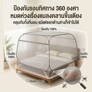 Sunfay มุ้งกันยุง เต็นท์มุ้งสปริง 3.5/5/6ฟุต มุ้งมีประตู รอบด้าน 360°ป้องกันแมลง ซิประบายอากาศได้