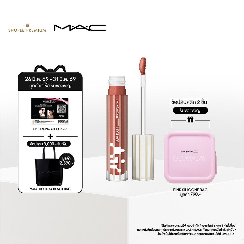 MAC Lipglass Air / ลิปกลอส Lipglass Air สูตรบางเบา มอบความสบายให้ริมฝีปาก ฉ่ำวาวได้ในปาดเดียว