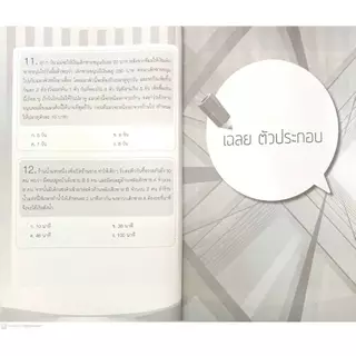 หนังสือ ราคา 195 บาท คณิตฯ Gifted เข้า ม.1 ไม่ยากอย่างที่คิด : แนวข้อสอบ คู่มือเตรียมสอบเข้า ม.1 ข้อสอบและเฉลย