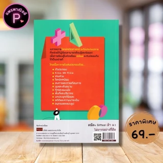หนังสือ ราคา 195 บาท คณิตฯ Gifted เข้า ม.1 ไม่ยากอย่างที่คิด : แนวข้อสอบ คู่มือเตรียมสอบเข้า ม.1 ข้อสอบและเฉลย