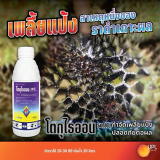 โตกุไธออน ขนาด 1 ลิตร
