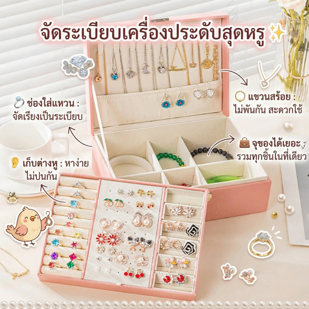 ส่งด่วน กล่องใส่เครื่องประดับ กล่องเก็บเครื่องประดับ ถาด2ชั้น หนังPU Jewelry Box