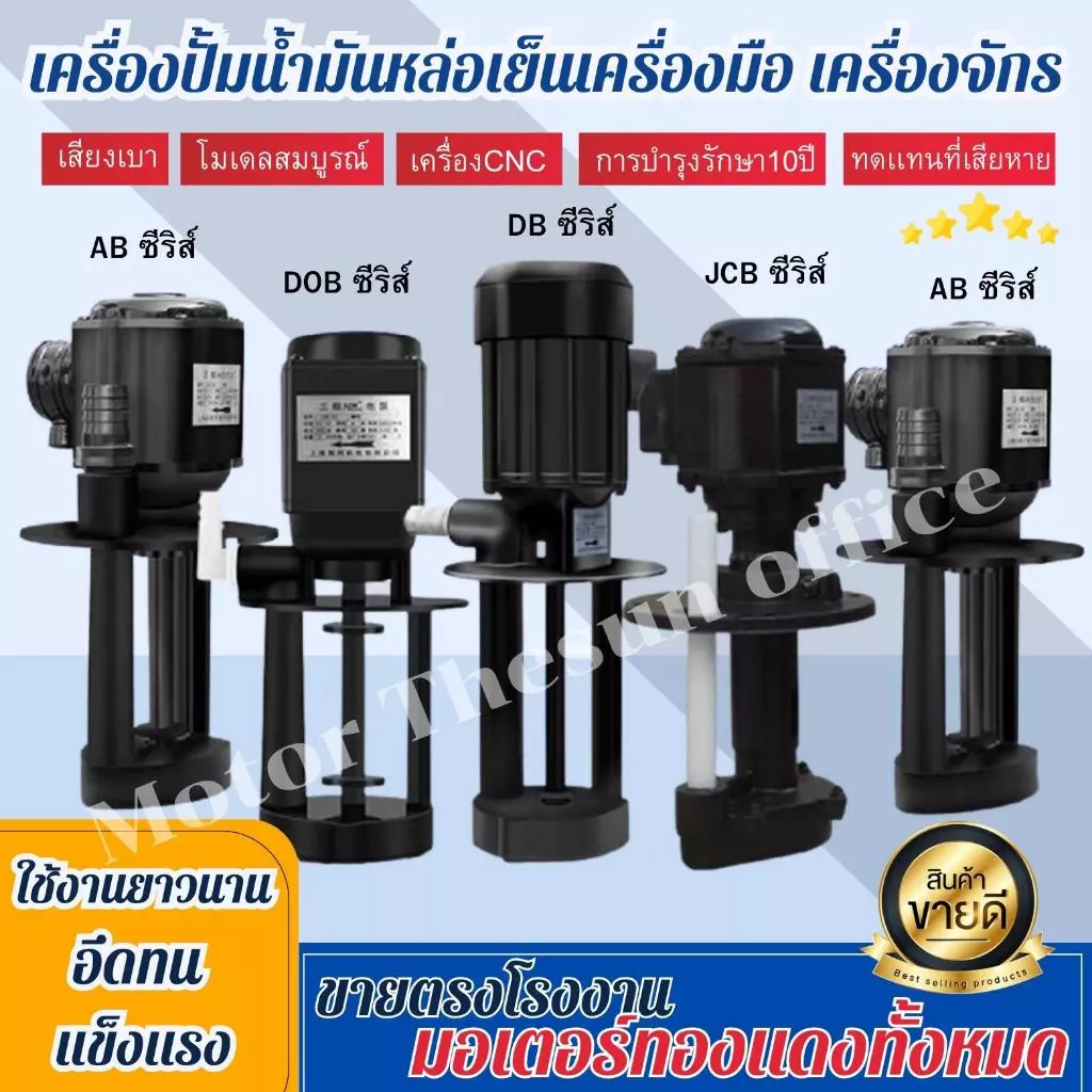 เครื่องปั้มน้ำมันCNCเครื่องหล่อเย็น ปั้มน้ำมันหล่อลื่น เครื่องบดตัดสายไฟปั้มไฟฟ้าหมุนเวียน มี3เฟสเเละเฟสเดียวทองเเดง