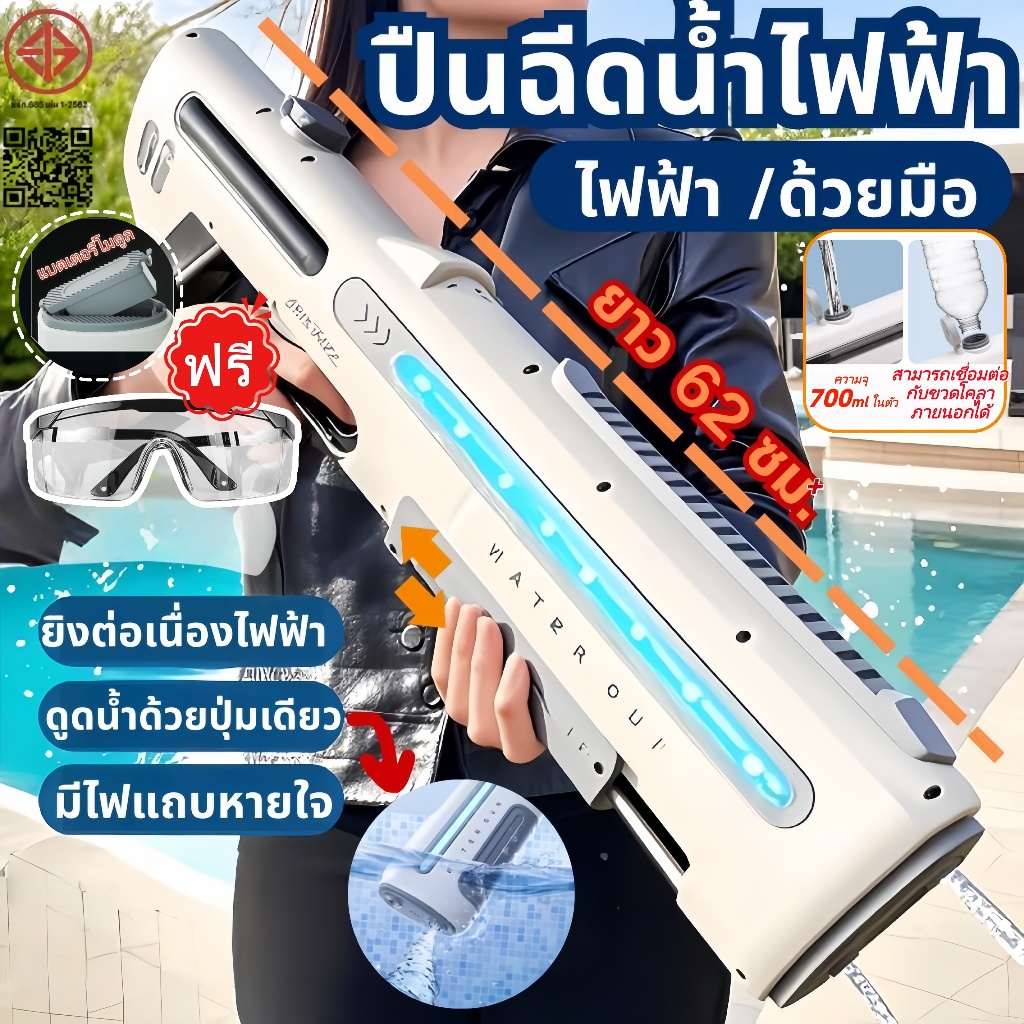⚡สงกรานต์🥇ปืนฉีดน้ำไฟฟ้า ปืนฉีดน้ำ ผลแสงพัลส์ 1500ml ดูดน้ำอัตโนมัติ ยิงระยะไกลพิเศษ รุ่นใหม่ ใช้แบตเตอรี่ลิเธียม