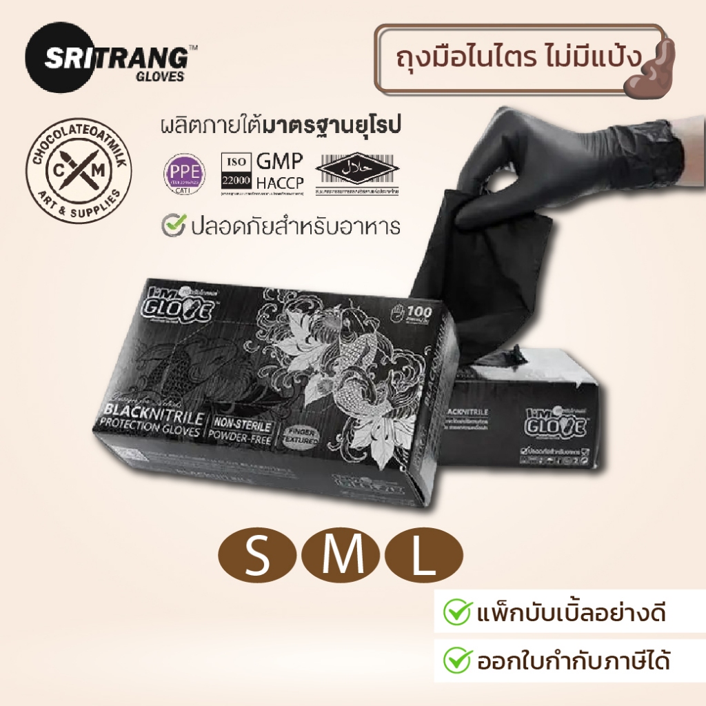 I'm Glove ถุงมือยางไนไตร I'm Glove สีดำ 3.5 มิล ไม่มีแป้ง ทนสารเคมี ใส่สบาย 100 ชิ้น (50 คู่) ขนาด S M L