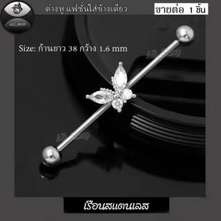 ต่างหูแฟชั่นเกาหลี ต่างหูด้ามเสี่ยบหู ต่างหูด้ามยาวลายผีเสื้อ ต่างหูสแตนเลส ต่างหูผู้ชาย ต่างหูผู้หญิง