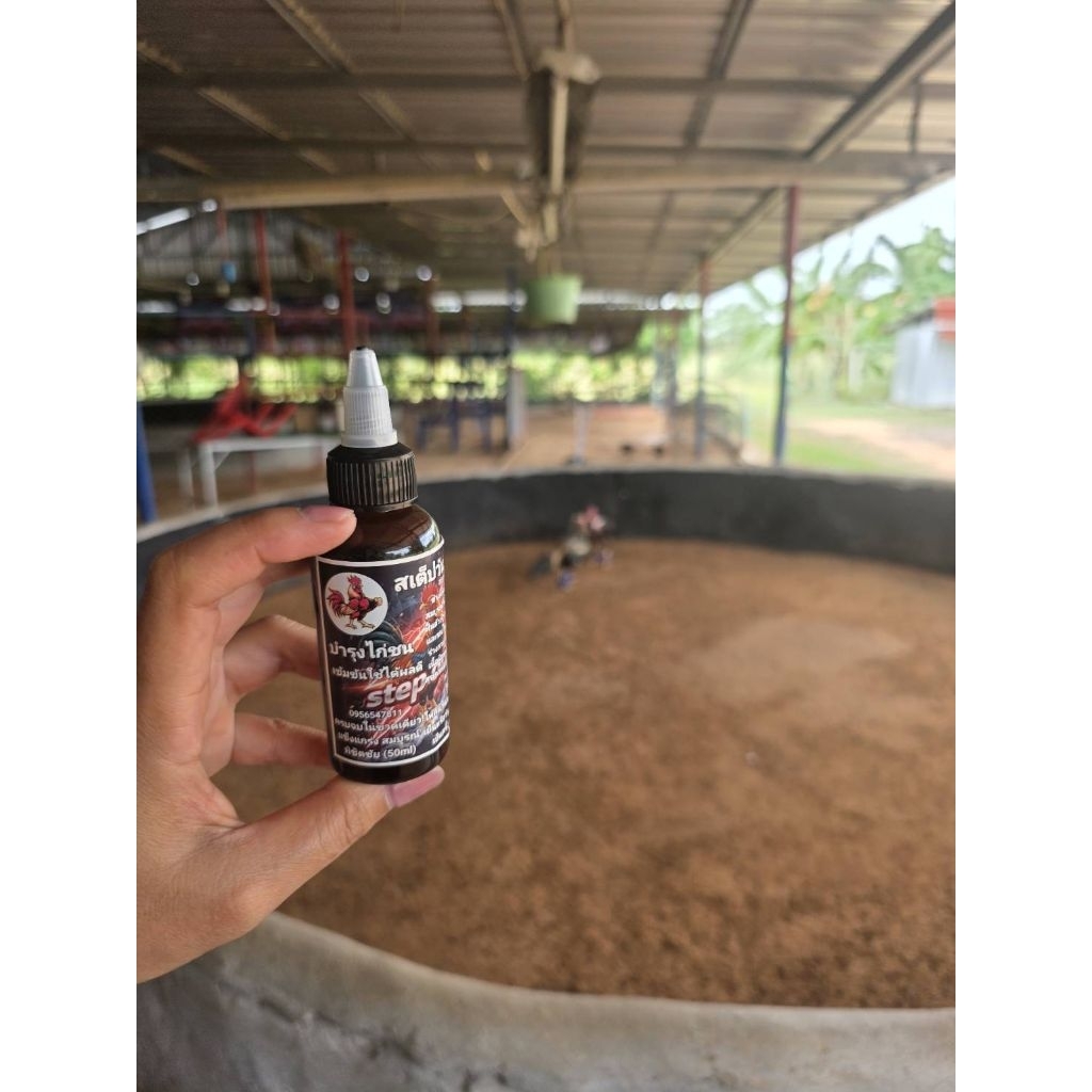 สเต็ปวัน บำรุงไก่ชน 1ขวด60ml หน้าแดงผิวหนังขนสวยช่วยความสมบูรณ์ฟื้นตัวจากอาการอ่อนล้าจากการซ้อม/ชนได้เร็วผลิตจากธรรมชาติ ราคา ถูกที่สุด ดีลบีเคเค แกลเลอรีภาพที่ 4
