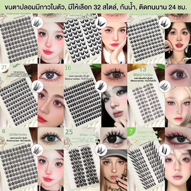 ขนตาปลอมแบบช่อ RL2 ติดง่าย มี32แบบให้เลือก ลุคเกาหลี ขนตาฟูธรรมชาติติดทนทั้งวัน