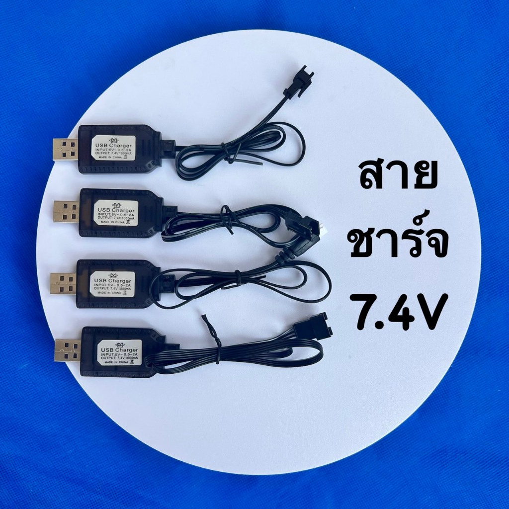 อุปกรณ์เสริมของเด็กเล่น สายชาร์จพลังงาน USB ขนาดไฟDC 7.4V มีหัวให้เลือก 4 แบบ ชาร์จไว