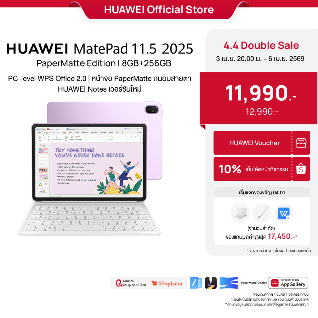 [4.3 20.00 - 4.6 | โค้ดลดเพิ่ม 10%] HUAWEI MatePad 11.5 2025 Papermatte Edition | แท็บเล็ต | PC-leve