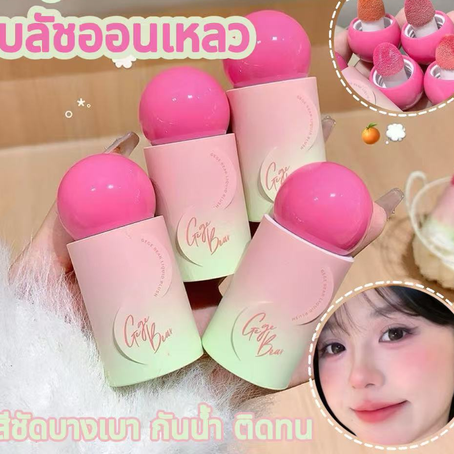 บลัชออนเหลว บรัชออนทาแก้ม Blush Liquid บลัชออนปัดแก้ม เกลี่ยง่าย ดูธรรมชาติ กันน้ำ ติดทนนาน