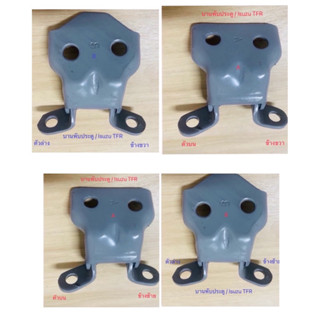 บานพับประตู ISUZU TFR / Dargon Eye 1998- 2002 / บนขวา-ล่างขว…