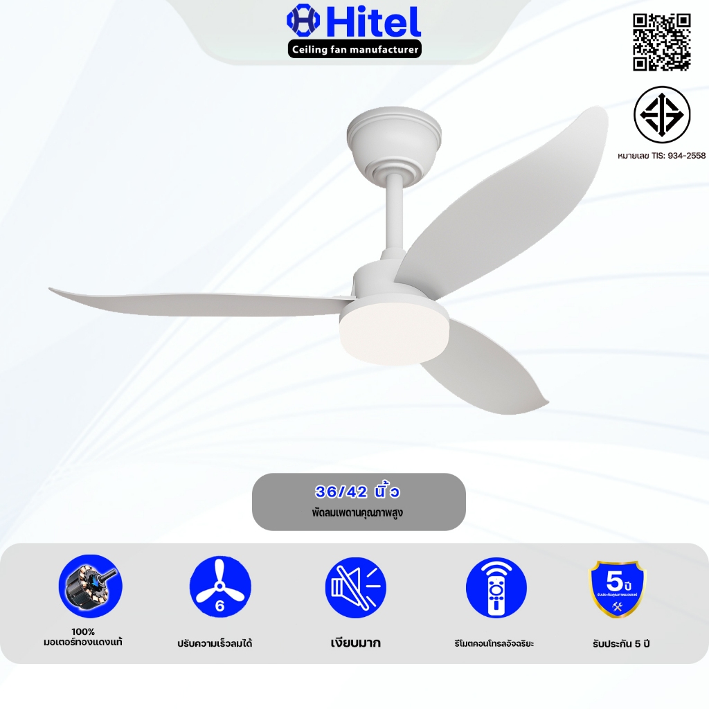 Hitel สไตล์ญี่ปุ่น พัดลมเพดานสีขาว 36/42 นิ้ว พร้อมไฟ LED มอเตอร์ DC 6 ระดับ มีฟังก์ชันตั้งเวลา ติดตั้งง่ายรวดเร็ว