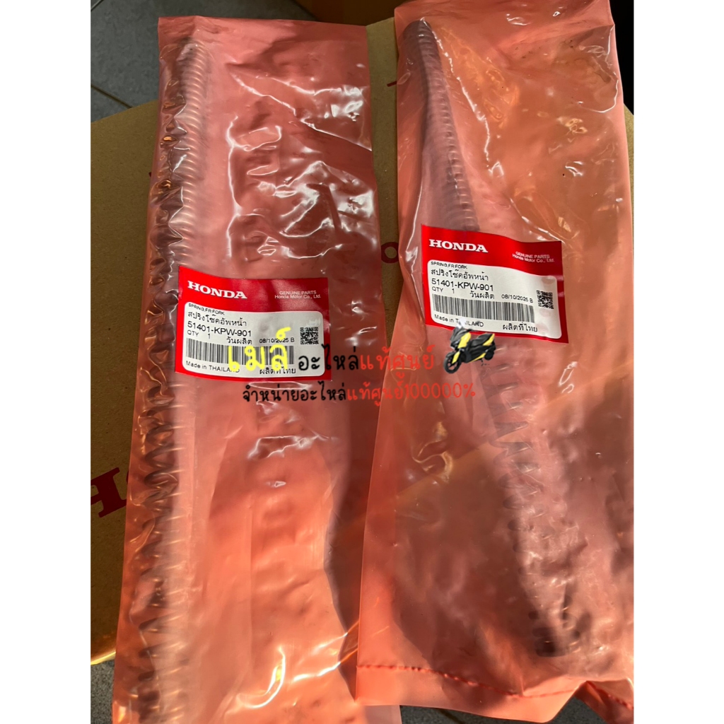 สปิงโช้คหน้า เวฟ125S/R/X/ 🔹เวฟ125บังลม/เวฟ100SU-Boxปี2005แท้ศูนย์(ได้2อัน) 51401-KPW-901