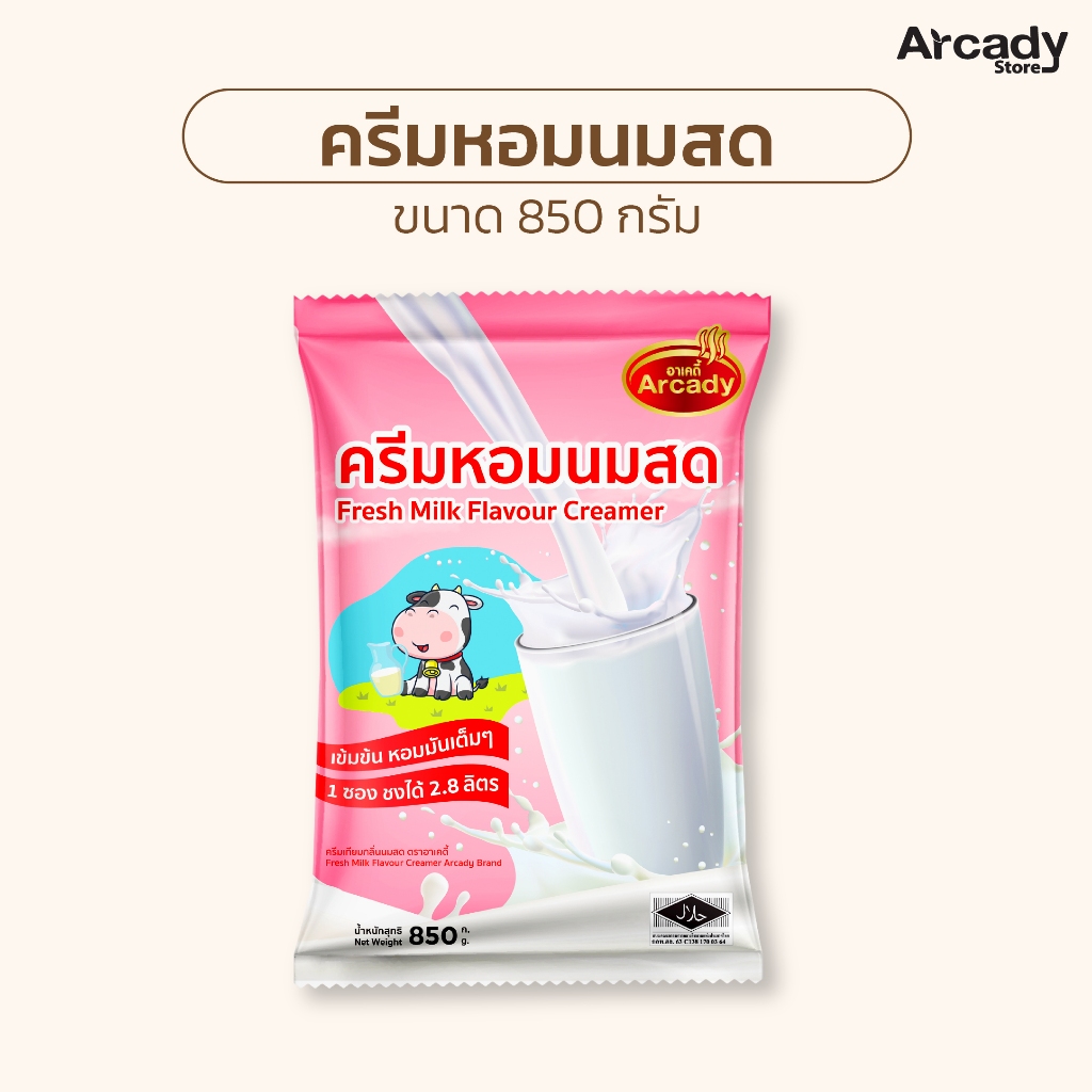 ผงครีมหอมนมสด ขนาด 850 กรัม   แบรนด์อาเคดี้