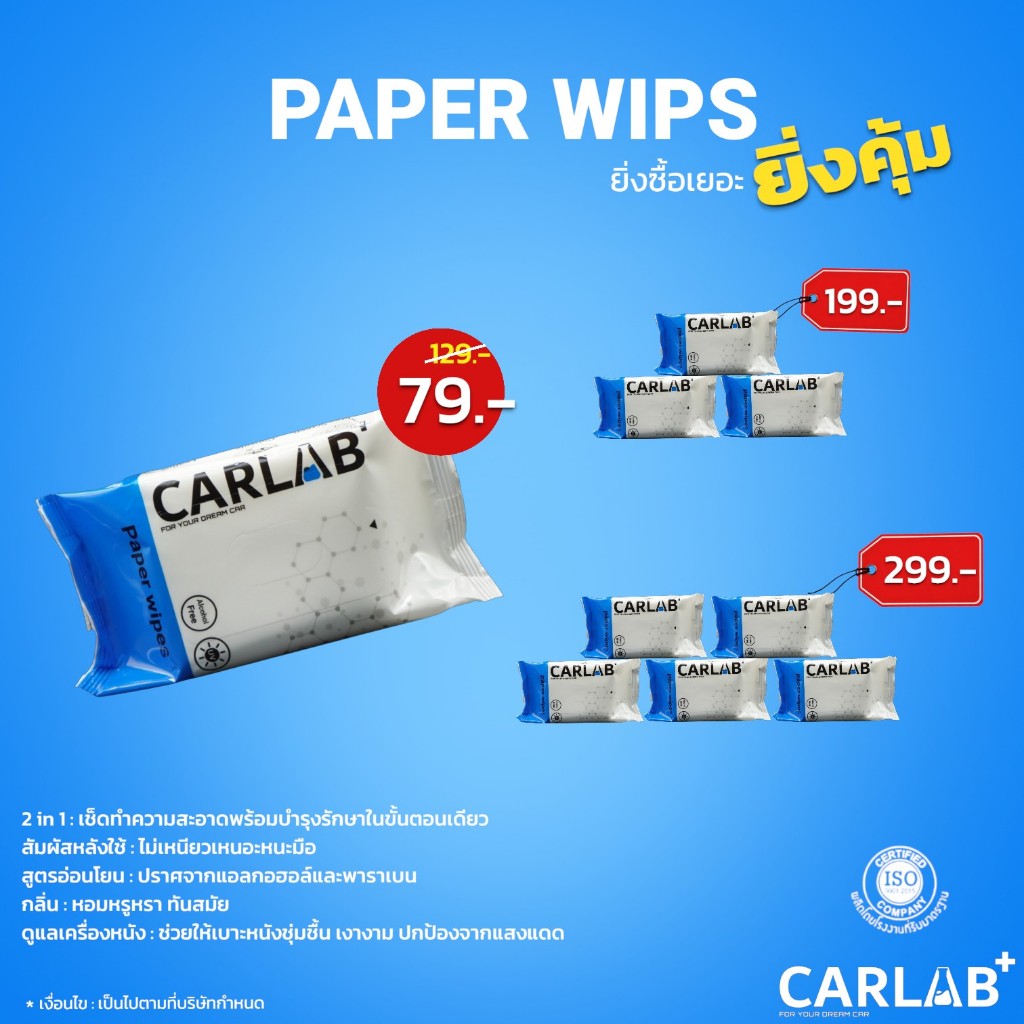CARLAB+ ทิชชู่เปียกทำความสะอาดภายในรถยนต์ 20 แผ่น