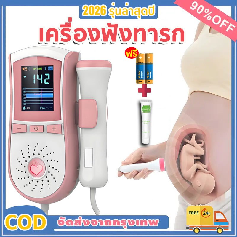 ⚡พร้อมส่ง⚡เครื่องฟังเสียงหัวใจทารกในครรภ์ ไม่มีการตรวจจับรังสี พร้อมเจล แถมแบตและสายชาร์จ เครื่องวัดอัตราการเต้นหัวใจ