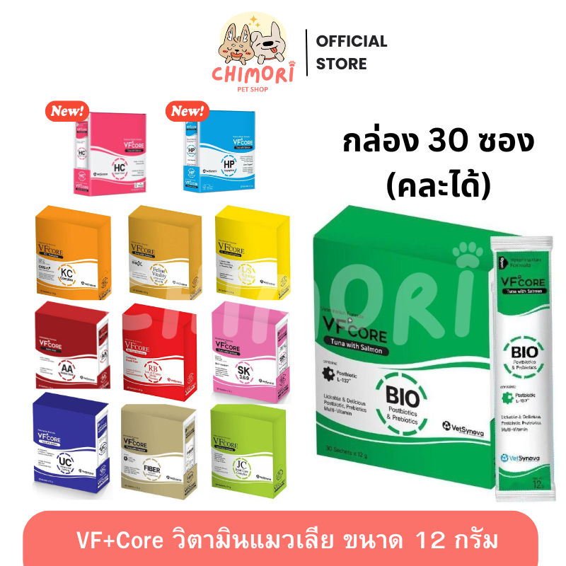 [30 ซอง] VF+Core วิตามินแมวเลีย คละได้ วิตามินรวม บำรุงไต เสริมภูมิ ขนาด 12 g ของแท้ 100%