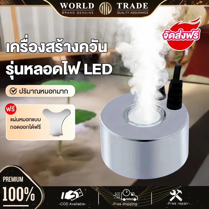 เครื่องสร้างควัน หมอกอัตโนมัติ เครื่องทำควัน พร้อมไฟLEDอุปกรณ์ตกแต่งสวน น้ำพุฮวงจุ้ย ทำหมอก ที่สร้างควันครบเซต