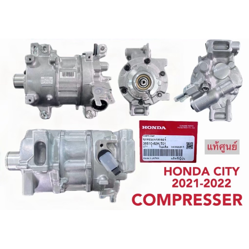 คอมแอร์ HONDA CITY ปี 2021-2022