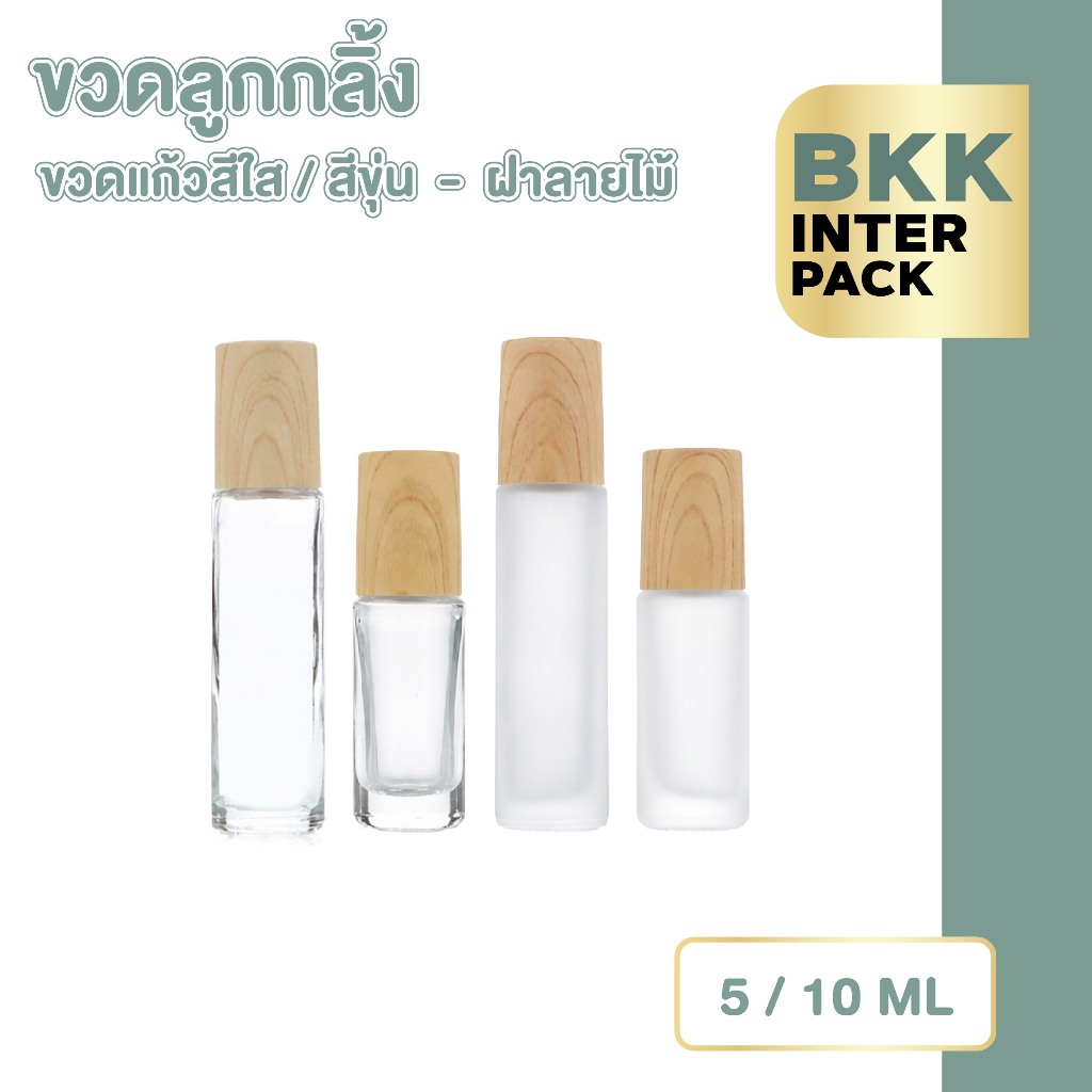 BKKPACK ขวดลูกกลิ้งแก้วฝาไม้เทียม 5 10 ML หัวลูกกลิ้งลื่น สำหรับบรรจุสกินแคร์ GS501 – โปรปัง