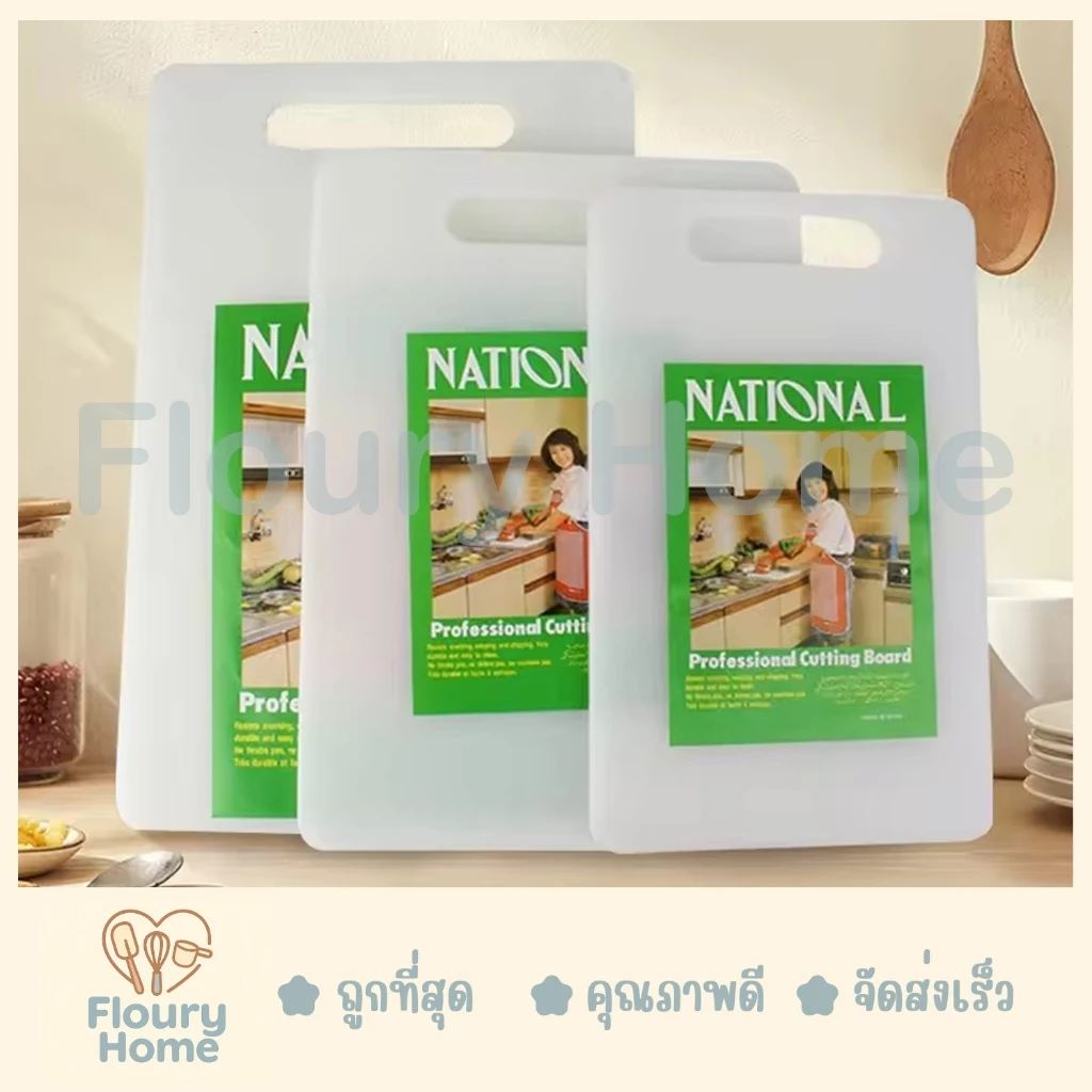 Floury Home ☁️ สินค้าจากกทม.☁️ เขียง เขียงพลาสติกสีขาว มี 4 ขนาดให้เลือก 33*20*1 / 37*23*1 / 40*25*1 / 43*27*1 cm