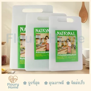 Floury Home ☁️ สินค้าจากกทม.☁️ เขียง เขียงพลาสติกสีขาว มี 4 ขนาดให้เลือก 33*20*1 / 37*23*1 / 40*25*1 / 43*27*1 cm
