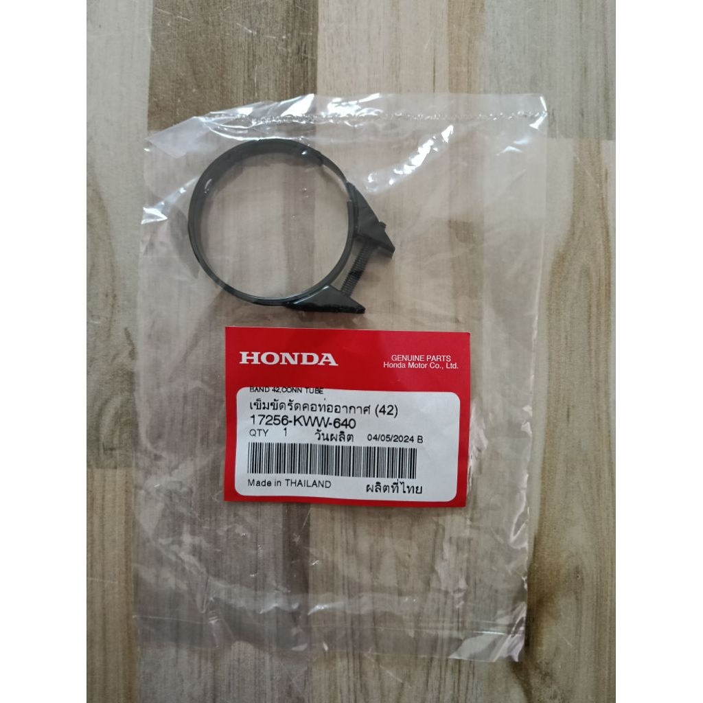 เข็มขัดรัดท่ออากาศ HONDA Wave110i/Dream/Super cub แท้เบิกศูนย์ 17256-KWW-640
