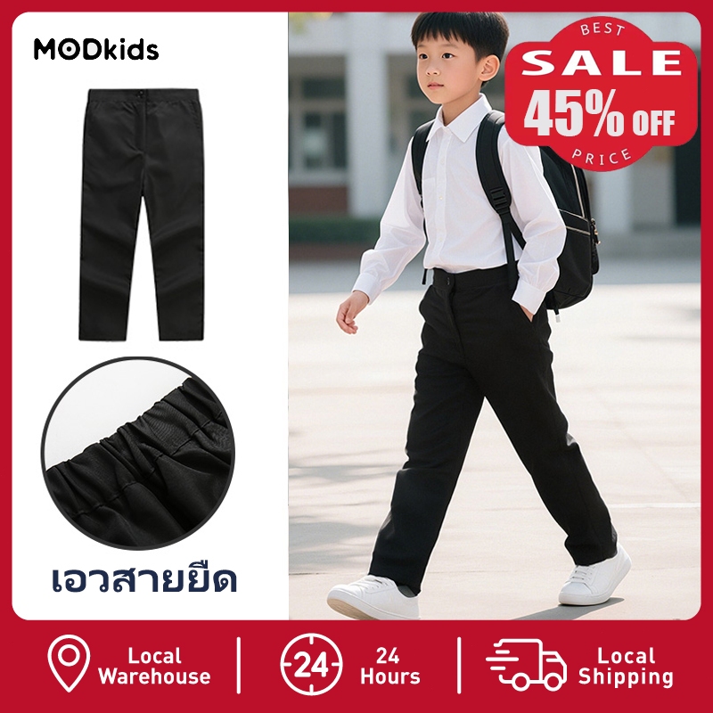 【MODkids】🔥🔥 กางเกงขายาวเครื่องแบบเด็กผู้ชาย สีดำ เอวยืดหยุ่น ใส่สบาย ฮิตฤดูเปิดเทอม อายุ4-13ปี