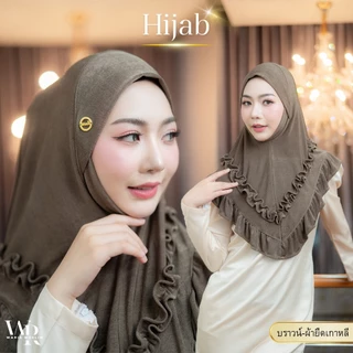 ฮิญาบสวมสำเร็จ ผ้าคลุมผมมุสลิมเนื้อผ้าร่องยืดใส่สบาย แต่งระบายรอบผืน HN41วาริสมุสลิม