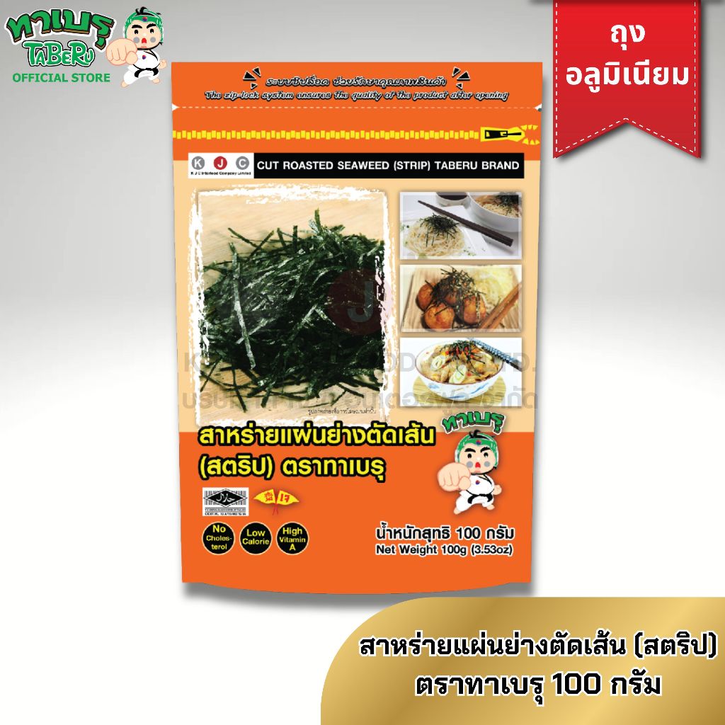 โฉมใหม่!! ทาเบรุ สาหร่ายย่างตัดเส้น สาหร่ายโรยหน้า 100 กรัม ซองอลูมิเนียมแบบตั้ง