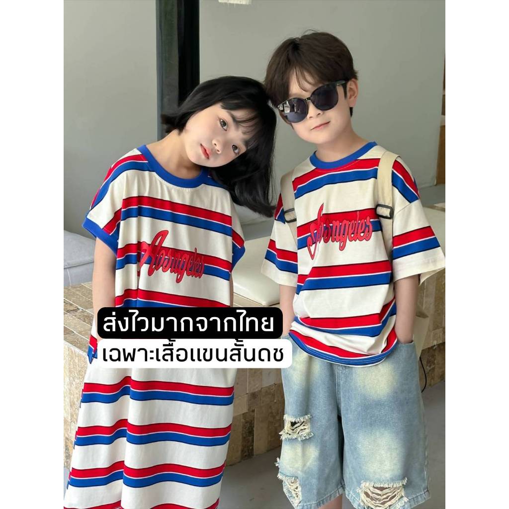 [ส่งไวจากไทย] *แค่เสื้อ* เสื้อยืดแขนสั้นเด็กชาย เสื้อยืดลายริ้ว เสื้อผ้าเด็กแนวสตรีท ทรงโอเวอร์ไซส์ เหมาะสำหรับ 3-10  ปี