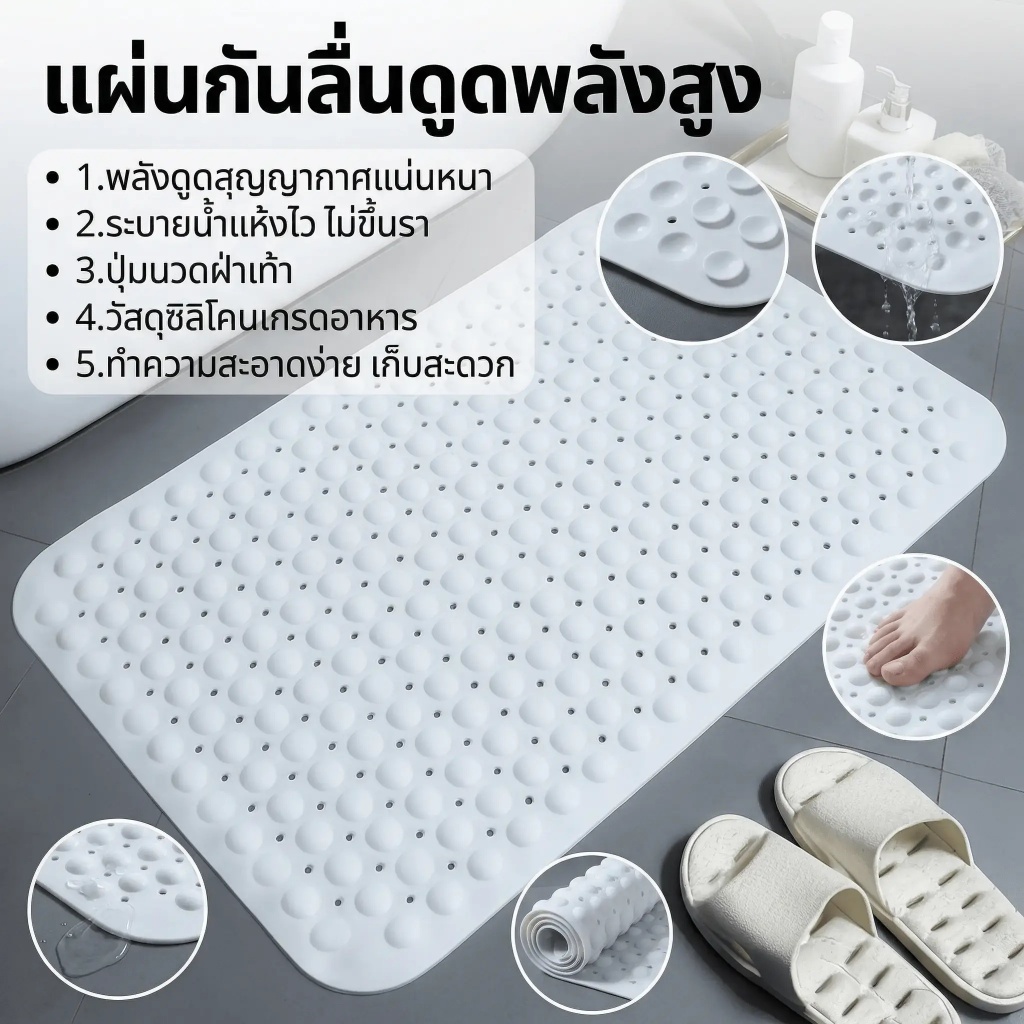 ยางรองอาบน้ำกันลื่น นวด เท้า ดูดแรง กันลด ล้างง่าย สะดวก ปลอดภัย