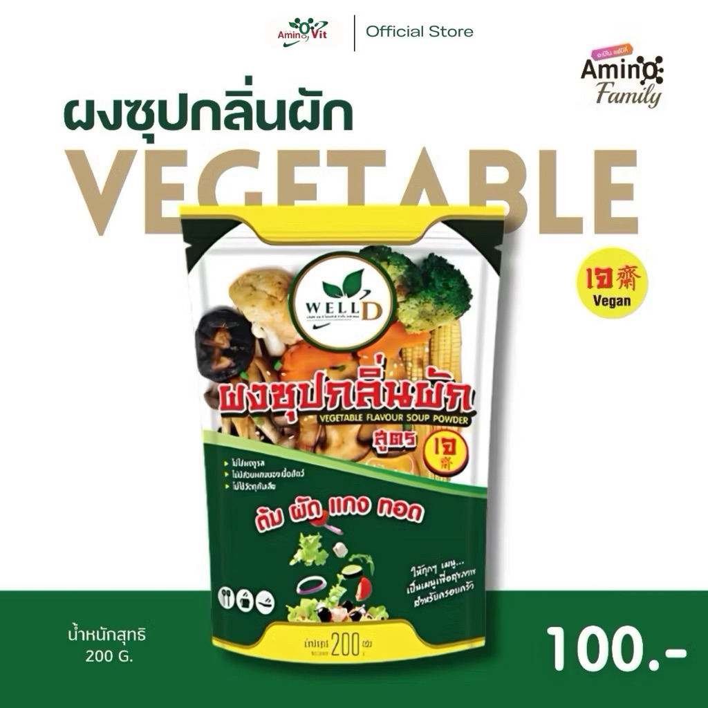 ⚡️ส่งไว ขายดี⚡️ผงผัก ปรุงรส บีซี เวลเนส สูตรเจ ต้ม ผัด แกง นึ่ง