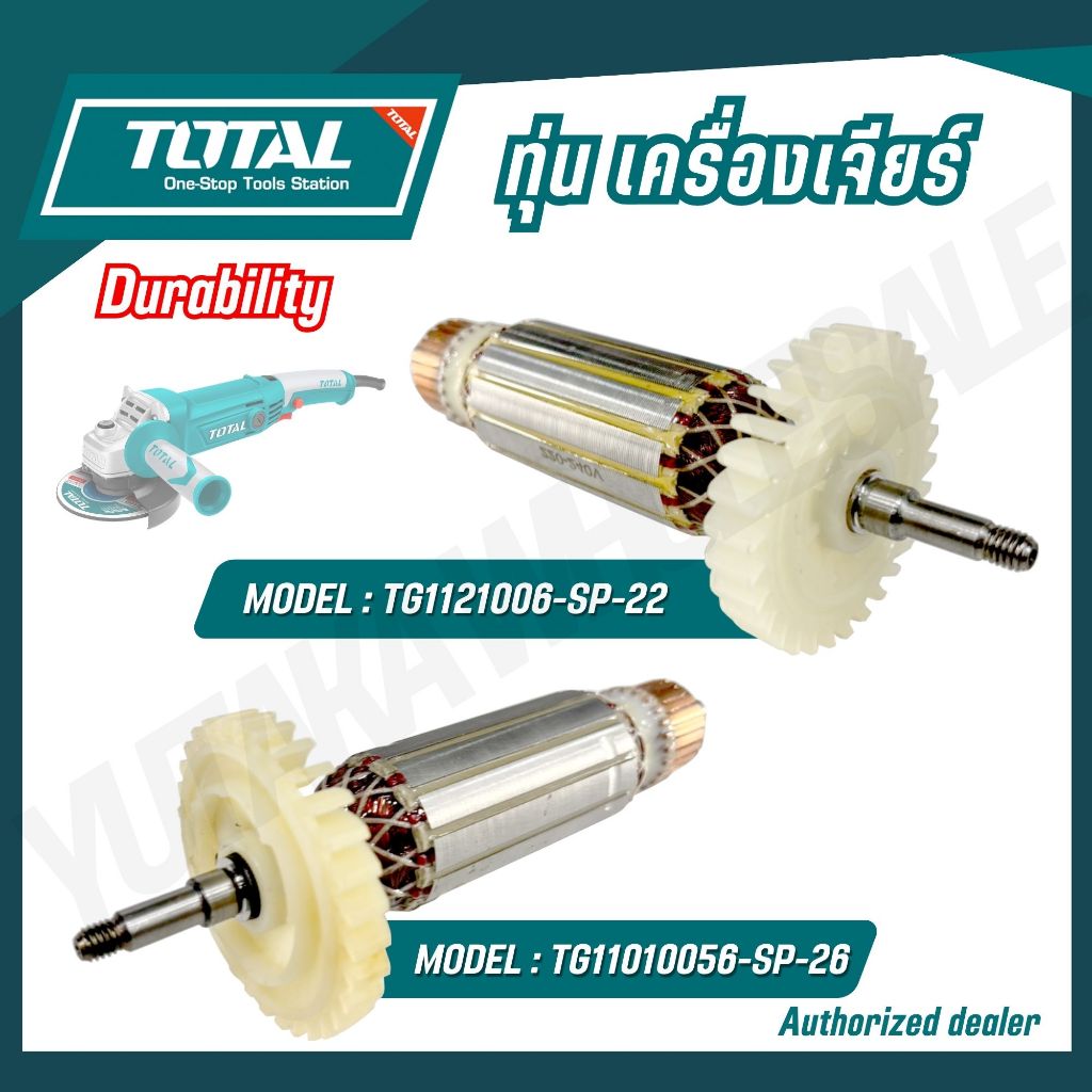 TOTAL อะไหล่ ทุ่นเครื่องเจียร/สว่านว่านโรตารี่ รุ่น TG1121006-SP-22 TG11010056-SP-26 TH308268-2-SP-77 TG10910056-SP-25