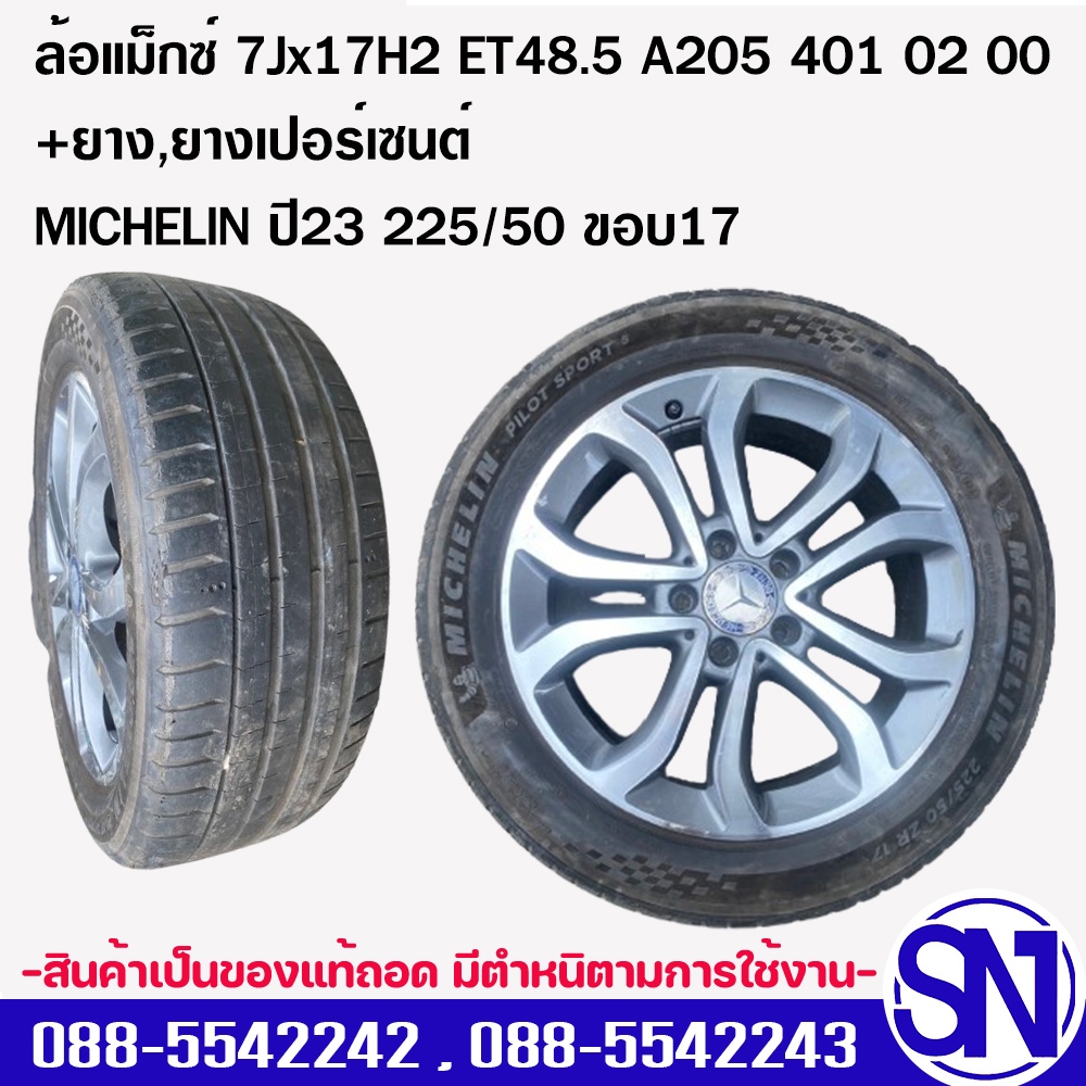 ล้อแม็กซ์ 7Jx17H2 ET48.5  +ยางเปอร์เซนต์  MICHELIN ปี23 225/50 ขอบ17 , 8.0Jx17H2 ET54 ยาง  MICHELIN 