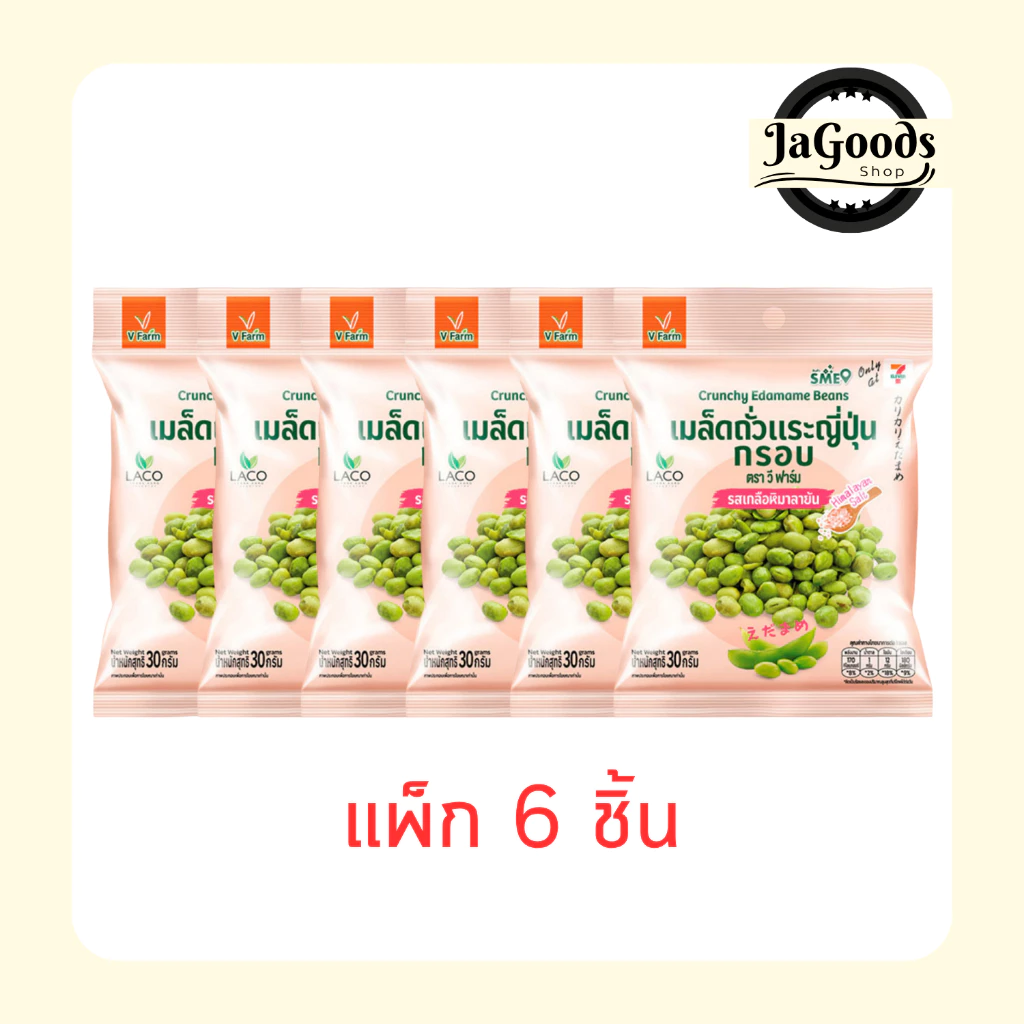 วีฟาร์ม ถั่วแระญี่ปุ่นกรอบรสเกลือหิมาลายัน 30 กรัม [แพ็ก 6 ชิ้น]