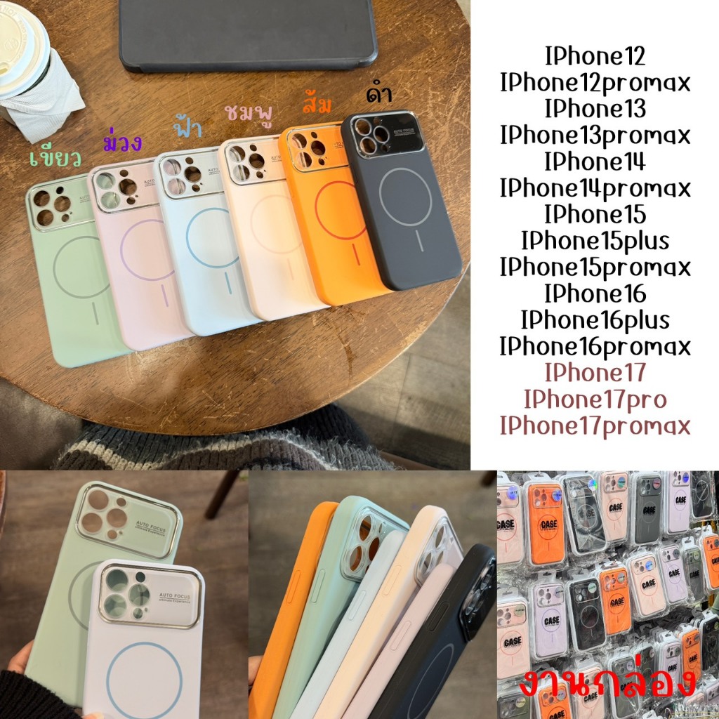 เคส สีพื้น (ชาร์จได้) IPHONE - 12 12pm 13 13pm 14 14pm 15 15+ 15pm 16 16+ 16pm 17 17pro 17pm