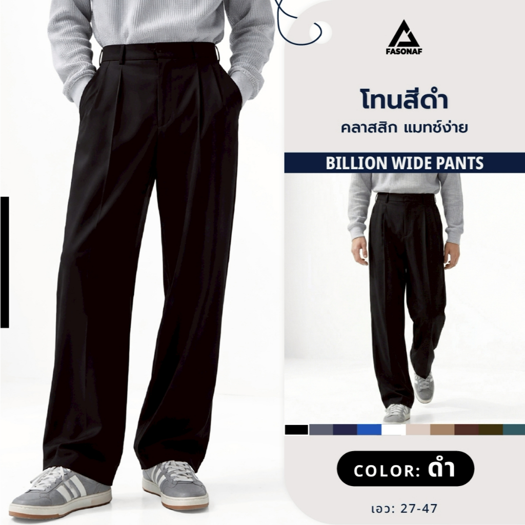 Billion wide ดีไซน์เรียบหรู  ผ้านุ่ม ใส่สบาย ไม่อึดอัด จับจีบด้านหน้า 2จีบ ใส่ได้ทุกโอกาสแมทช์ได้ทั้งลุคทำงาน และลุคเท่