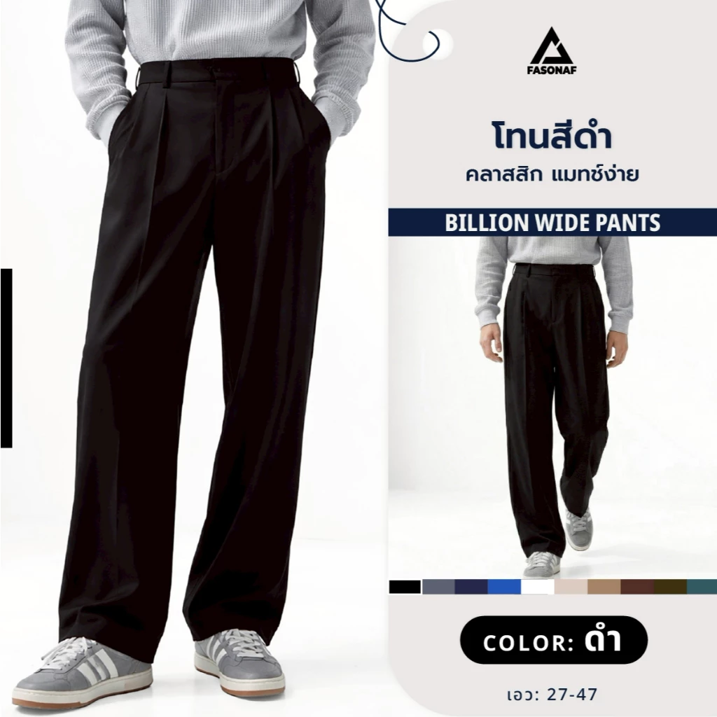 Billion wide ดีไซน์เรียบหรู ผ้านุ่ม ใส่สบาย ไม่อึดอัด จับจีบด้านหน้า 2จีบ ใส่ได้ทุกโอกาสแมทช์ได้ทั้งลุคทำงาน และลุคเท่