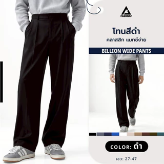 Billion wide ดีไซน์เรียบหรู ผ้านุ่ม ใส่สบาย ไม่อึดอัด จับจีบด้านหน้า 2จีบ ใส่ได้ทุกโอกาสแมทช์ได้ทั้งลุคทำงาน และลุคเท่