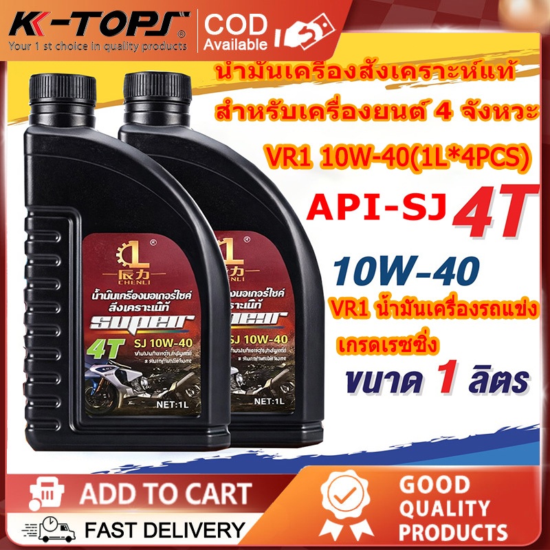 น้ำมันเครื่องรถแข่ง VR1 น้ำมันเครื่อง เบนซิน 10W40 น้ำมันเครื่อง สังเคราะห์ 100% เบนซิน 1L น้ำมันเคร