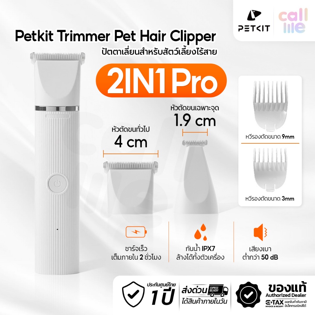 Petkit Trimmer Pet Hair Clipper ปัตตาเลี่ยนสำหรับสัตว์เลี้ยง ไร้สาย 2in1 Pro ประกันศูนย์ไทย