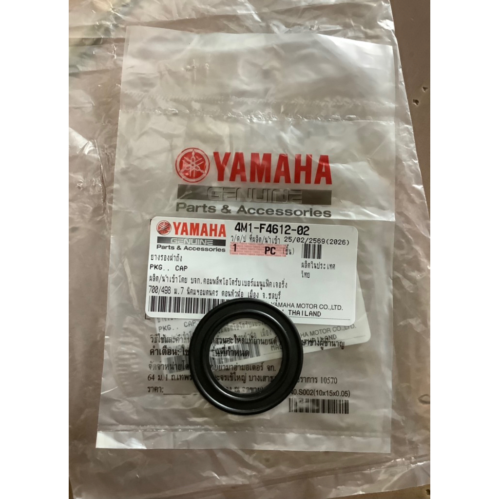 4M1F46120200 ยางรองฝาถัง เเท้เบิกศูนย์ YAMAHA	ใช้กับฝาถังน้ำมันYAMAHA รุ่นเก่าได้ทุกรุ่น