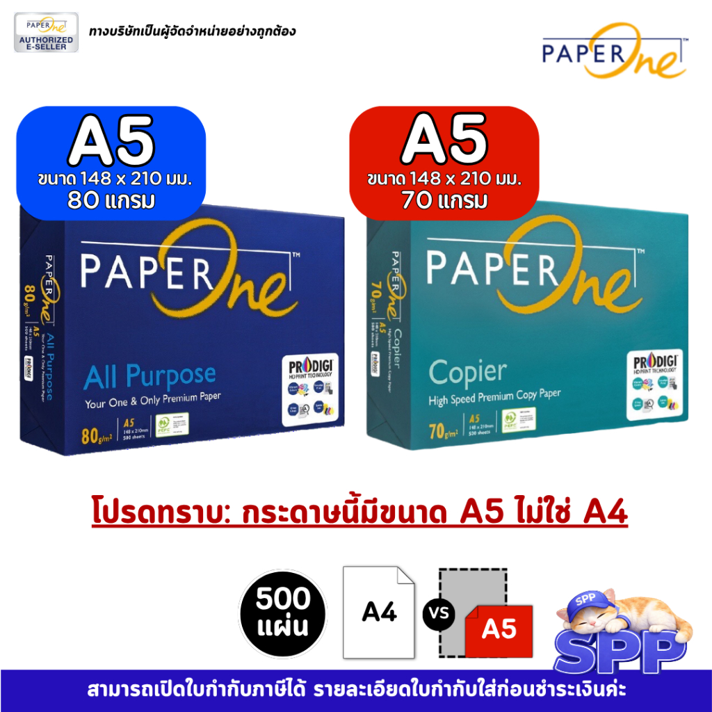 A5 PaperOne กระดาษถ่ายเอกสาร Paper One A5