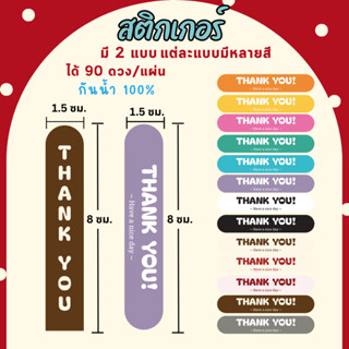 🔥สติกเกอร์กันน้ำ 100%💦 ชุด ขอบคุณ Thank You ขนาด 1.5x8 cm ได…