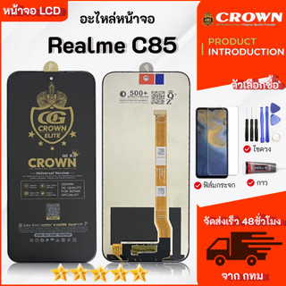 จอ Realme C85 หน้าจอ LCD Display เลือกซื้อฟิล์ม ชุดไขควง กาวติดหน้าจอ