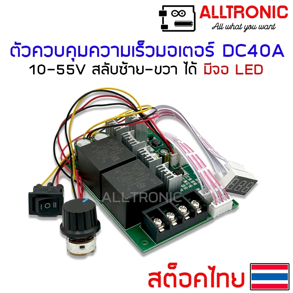 โมดูลควบคุมความเร็วมอเตอร์ DC10-50V 40A กลับด้านมอเตอร์ได้ 12V 24V PWM Motor Speed Controller Reversible switch