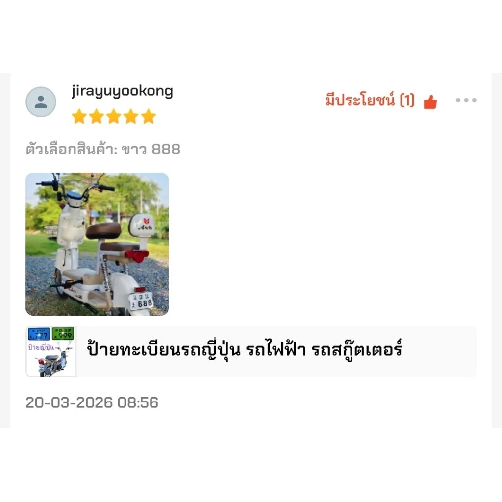 ป้ายทะเบียนรถญี่ปุ่น รถไฟฟ้า รถสกู๊ตเตอร์ ราคา ถูกที่สุด ดีลบีเคเค แกลเลอรีภาพที่ 8