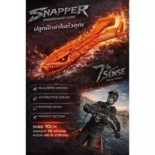 เหยื่อยางน้าเจ๋ง รุ่น snapper เหยื่อยางสแน็ปเปอร์ ขนาด 4 นิ้ว by najeng